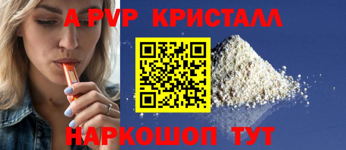 A-PVP кристаллы Ливны