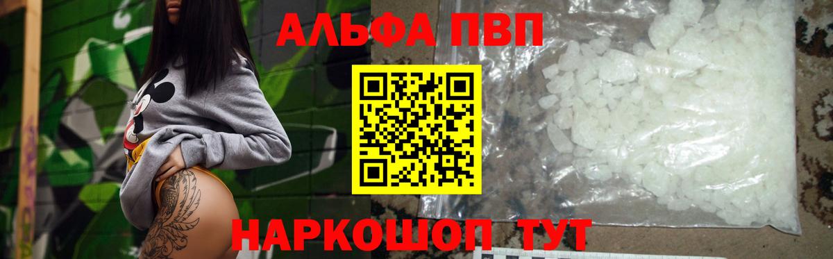 Альфа ПВП СК  А ПВП  Alpha-PVP VHQ  А ПВП СК КРИС  Ливны 