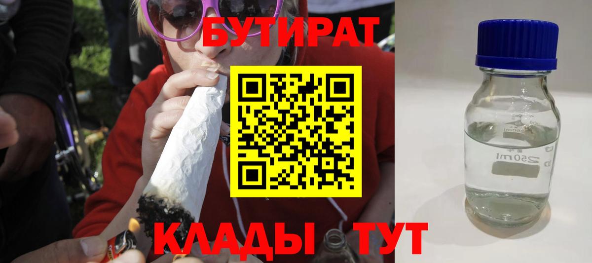 Бутират  Вход с VPN  Ливны  БУТИРАТ Butirat 