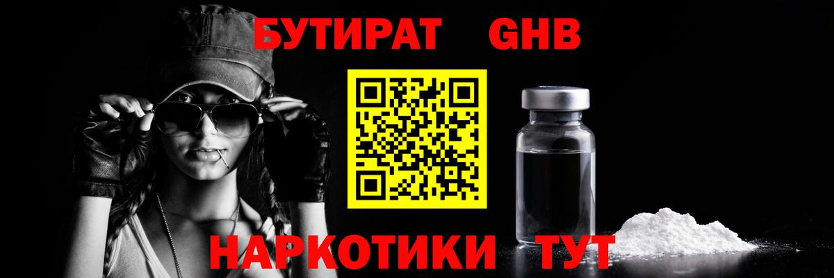 БУТИРАТ 1.4BDO Ливны