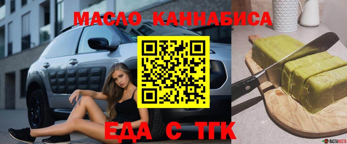 Еда ТГК конопля Ливны