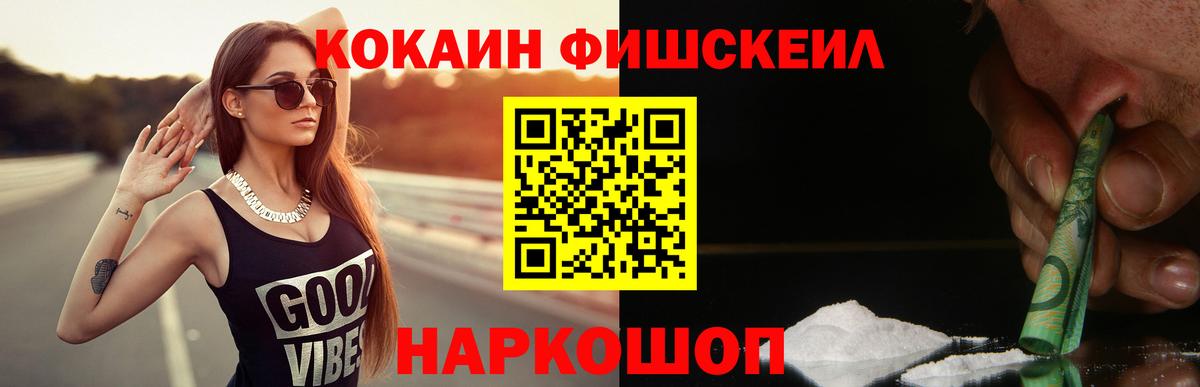 COCAIN Fish Scale  Cocaine  Ливны  Вход с VPN  Cocaine FishScale 