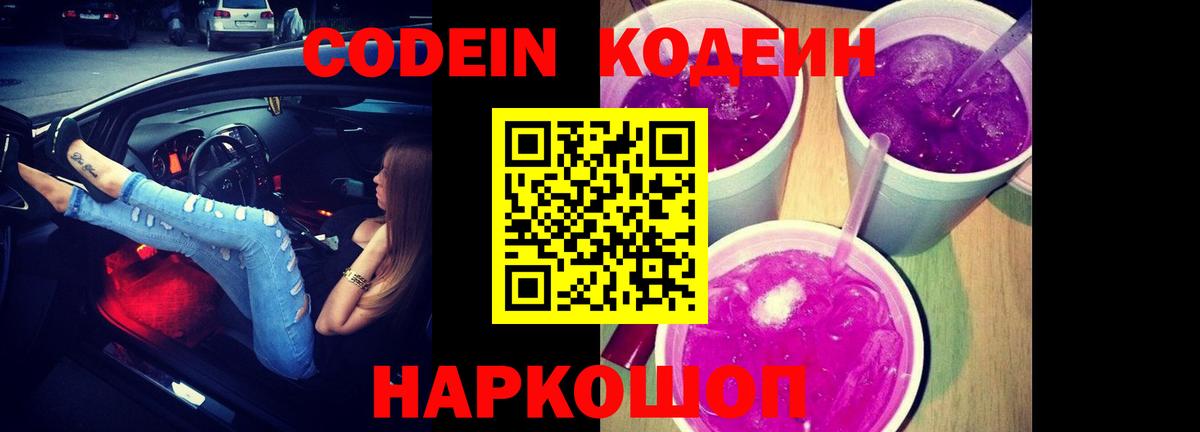 Кодеиновый сироп Lean Purple Drank Ливны