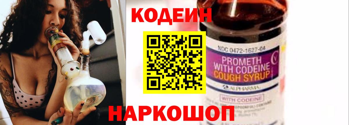 Ливны  Кодеин Purple Drank  Вход с VPN  Codein Purple Drank 