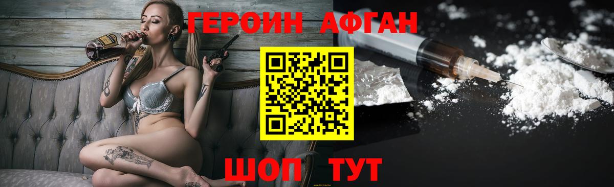 ГЕРОИН герыч Ливны