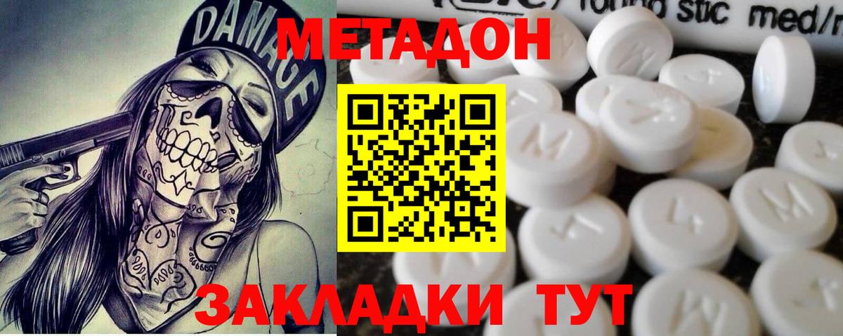 МЕТАДОН methadone  Метадон белоснежный  Ливны  Вход с VPN 