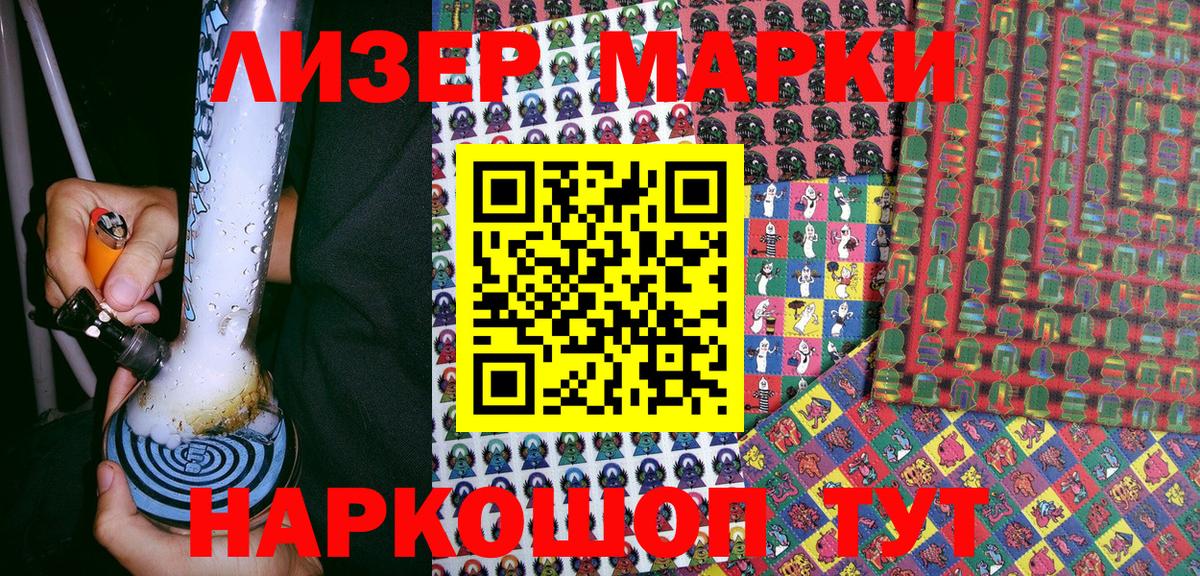 Наркотические марки 1,5мг Ливны